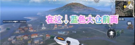 《和平精英》明星大仓打卡点位置详解
