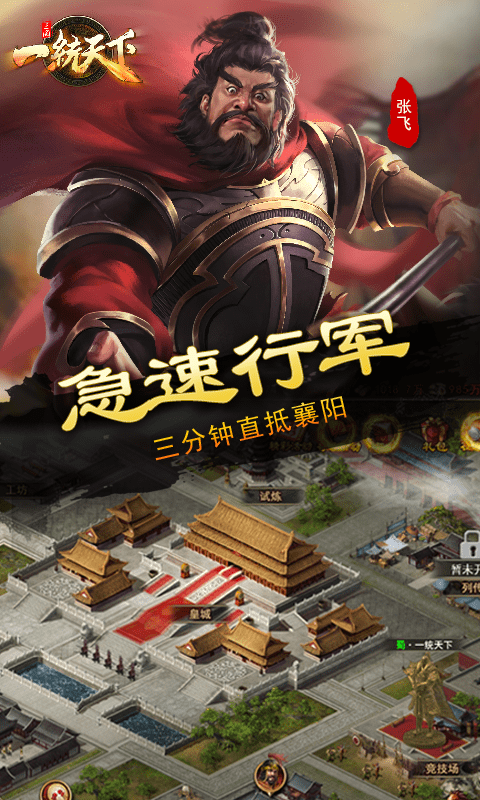 三国之一统天下
