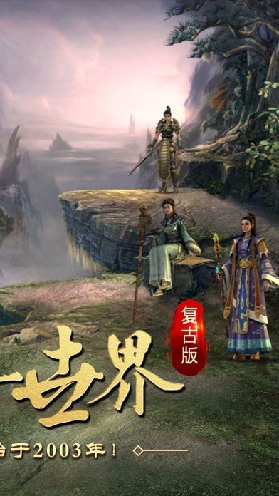 复古传奇世界之传世霸业