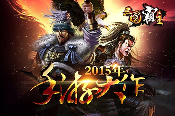 三国霸主online安卓最新版