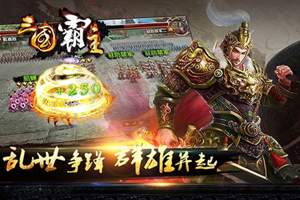 三国霸主online安卓最新版
