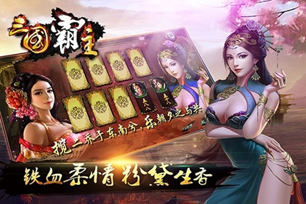 三国霸主online安卓最新版