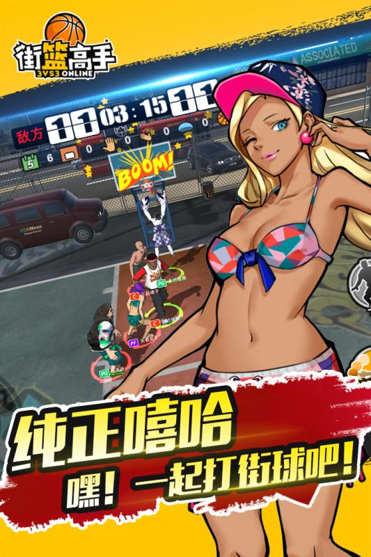 街篮高手移动版中文版
