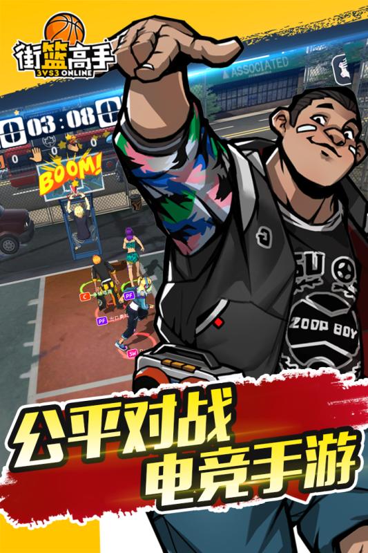 街篮高手移动版中文版