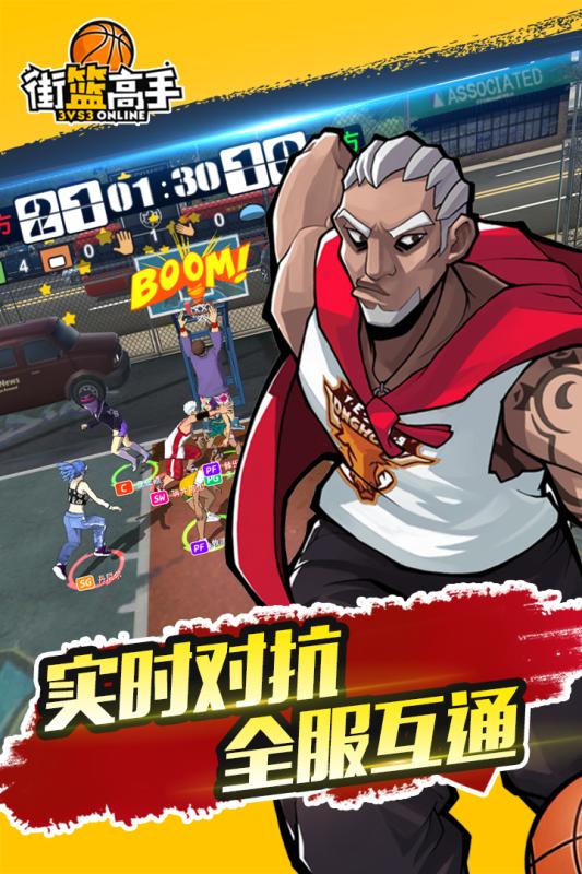 街篮高手移动版中文版