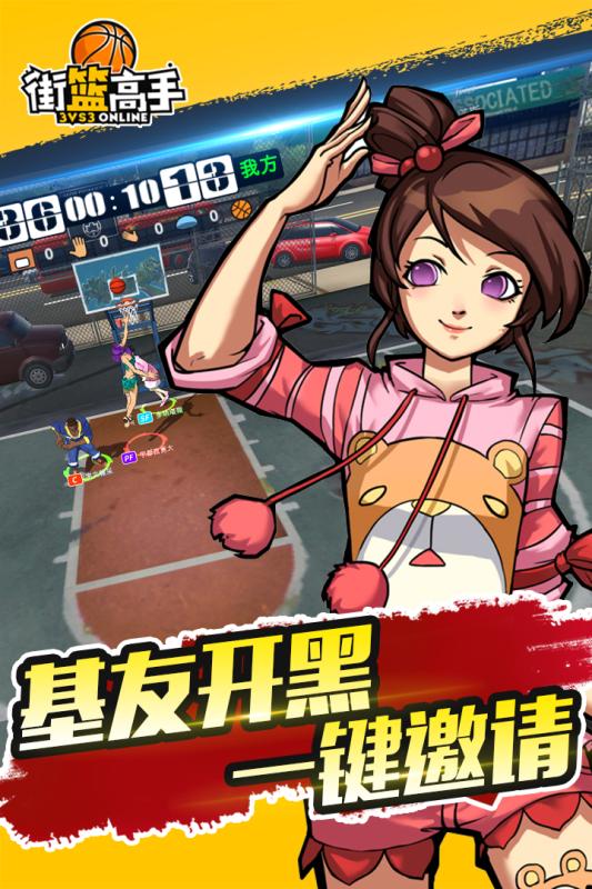 街篮高手移动版中文版