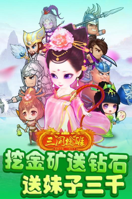 三国擒雄中文版