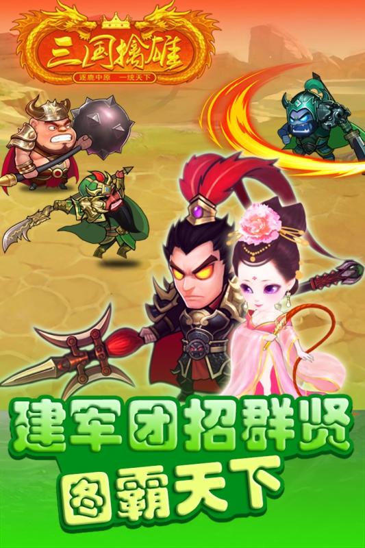 三国擒雄中文版