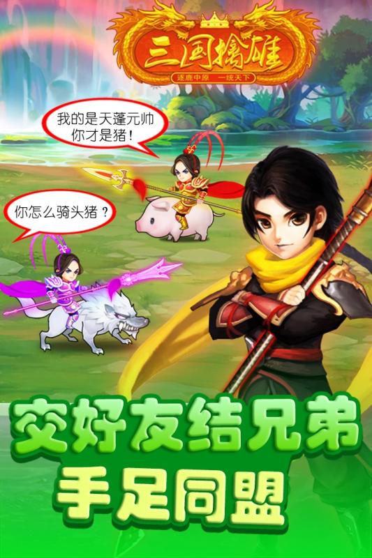 三国擒雄中文版