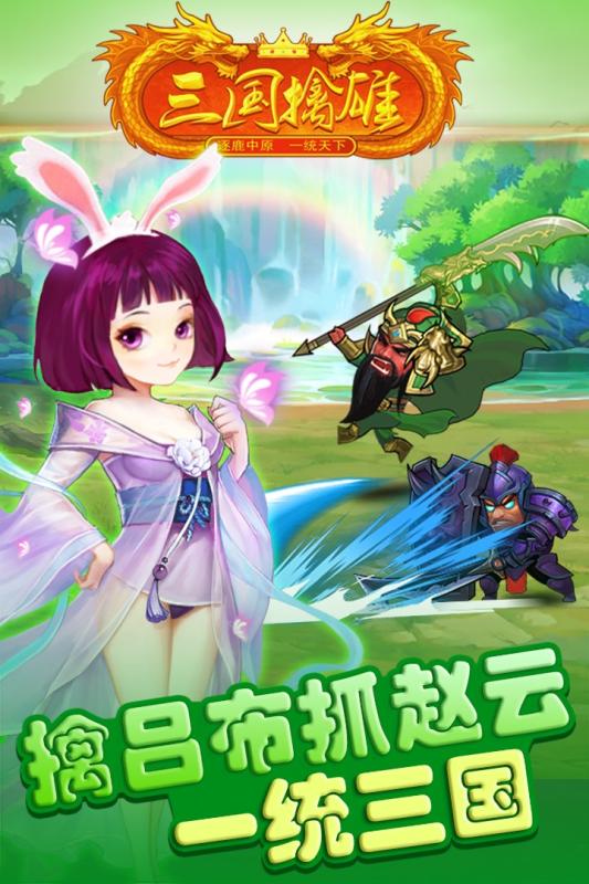 三国擒雄中文版
