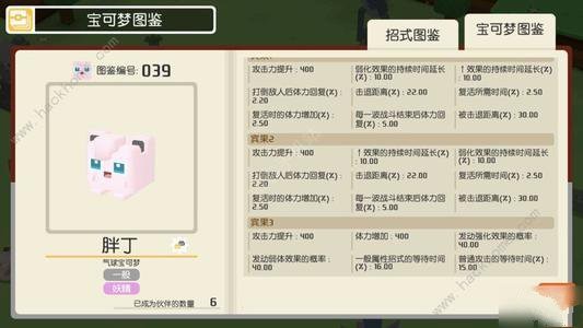《宝可梦大探险》胖丁食谱配方一览