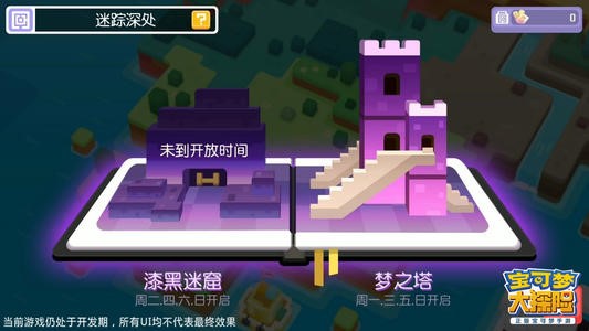 《宝可梦大探险》梦之塔玩法推荐