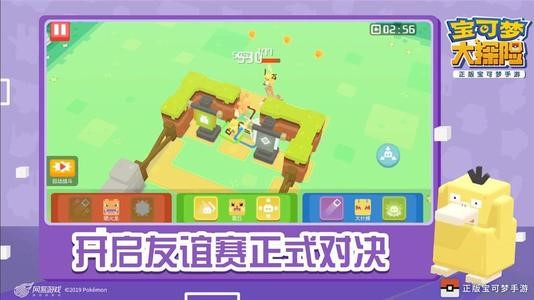《宝可梦大探险》友谊赛玩法解析