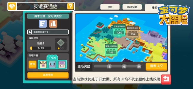《宝可梦大探险》友谊赛玩法解析