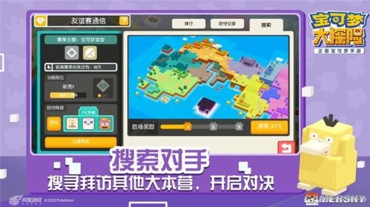《宝可梦大探险》友谊赛玩法解析