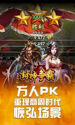 封神争霸bt版