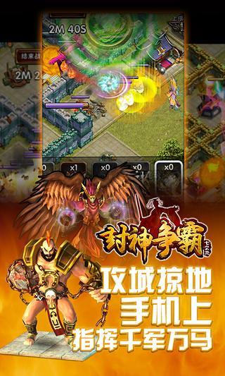 封神争霸bt版