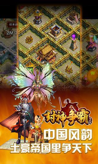 封神争霸bt版
