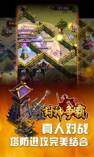 封神争霸bt版