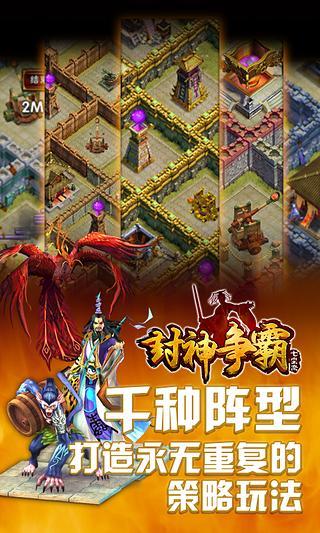 封神争霸bt版
