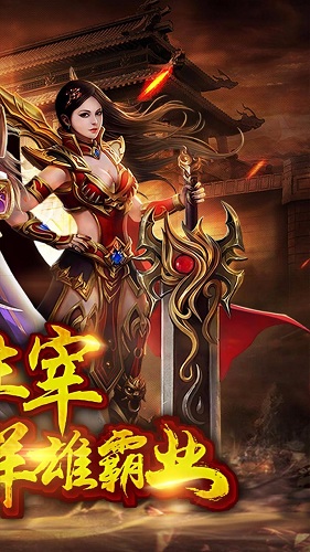 龙城霸业破解版