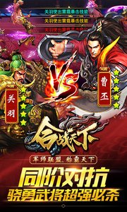 合战天下破解版