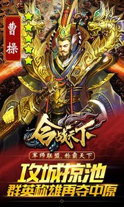 合战天下破解版