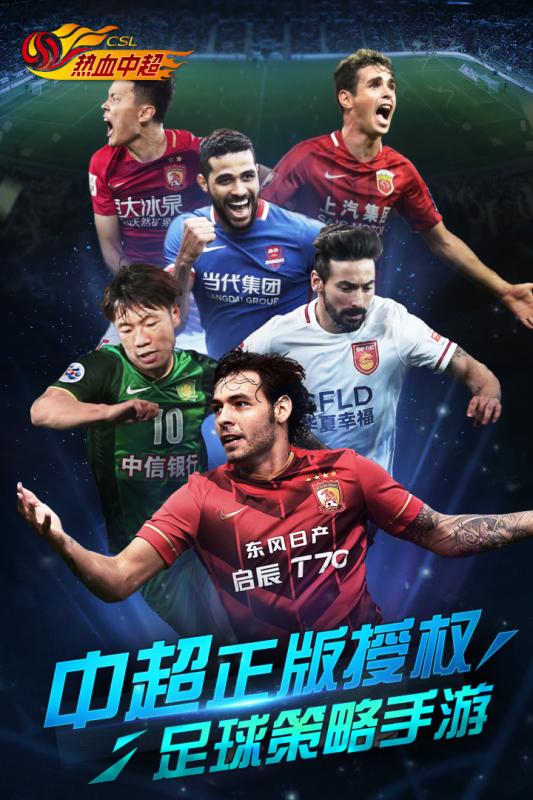 热血中超官网正式版
