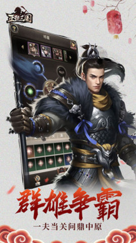 正统三国官方版中文版