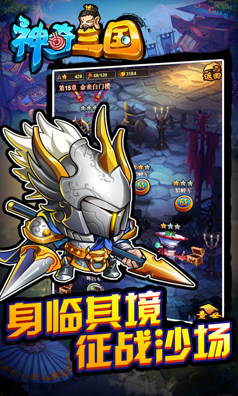 神奇三国官方版中文汉化版