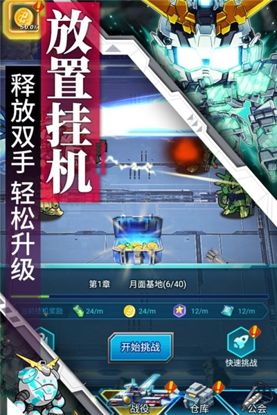 银河保卫联盟官方版破解版