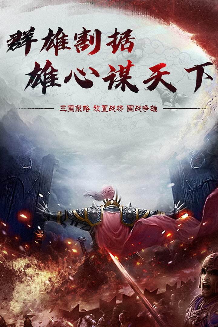 烈焰雄心官网正式版