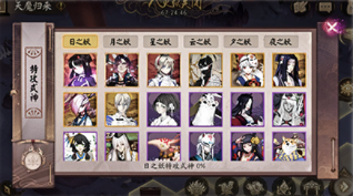《阴阳师》天魔归来活动解析