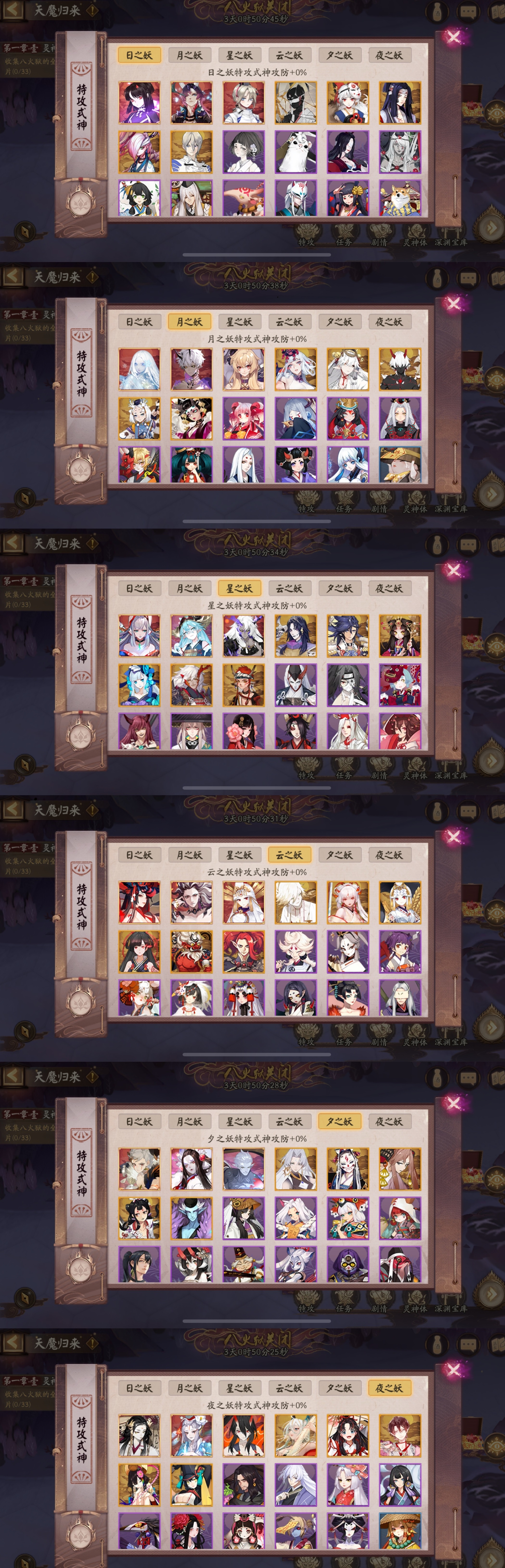 《阴阳师》天魔归来活动解析