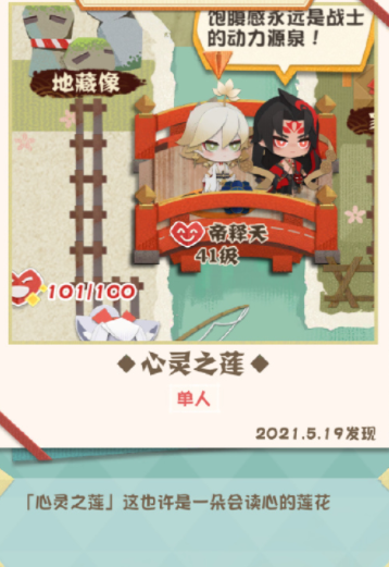 《阴阳师妖怪屋》帝释天彩蛋触发方法