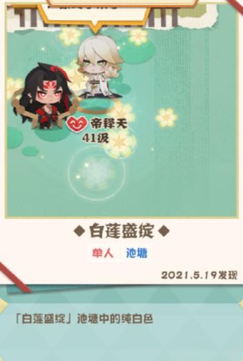 《阴阳师妖怪屋》帝释天彩蛋触发方法