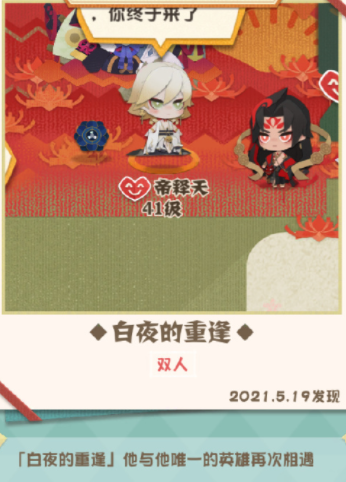 《阴阳师妖怪屋》帝释天彩蛋触发方法