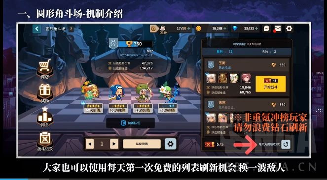 《坎公骑冠剑》圆形角斗场打法攻略