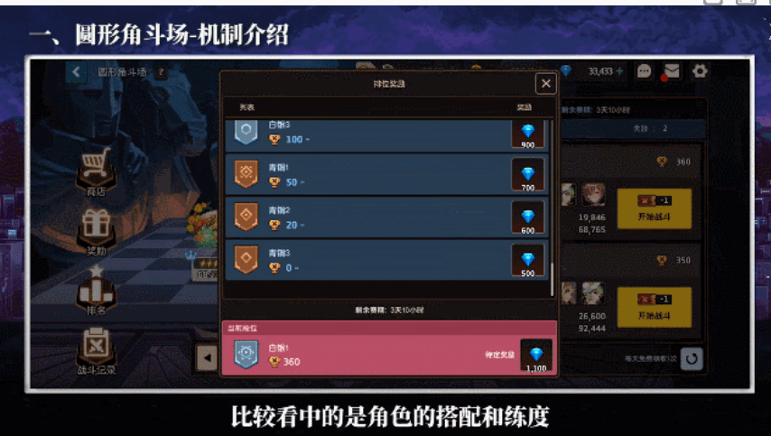 《坎公骑冠剑》圆形角斗场打法攻略