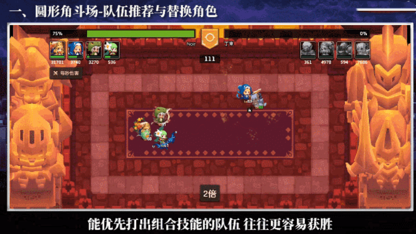 《坎公骑冠剑》圆形角斗场打法攻略