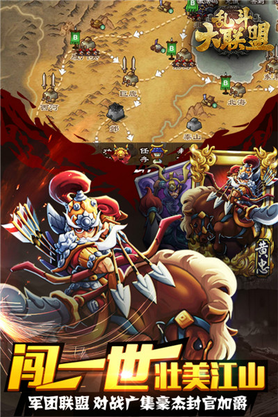 乱斗大联盟中文版