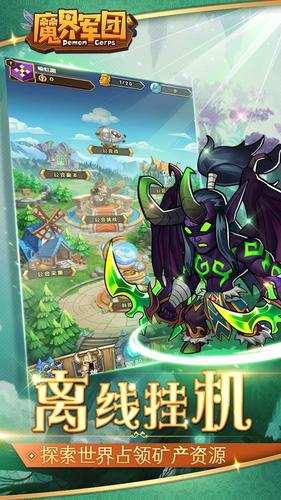 魔界军团手游版免费版