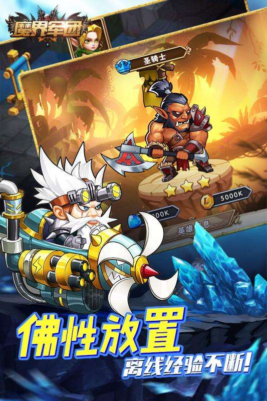 魔界军团手游版免费版
