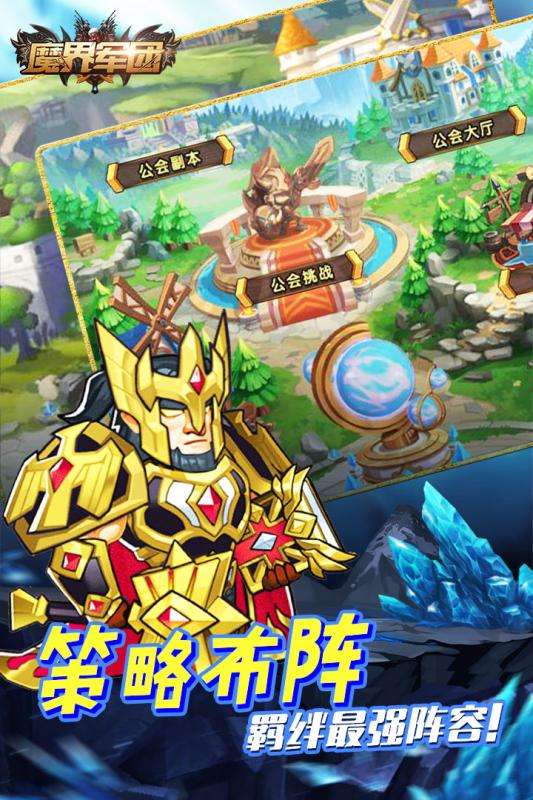 魔界军团手游版免费版
