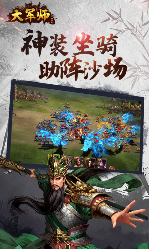 大军师ios最新版