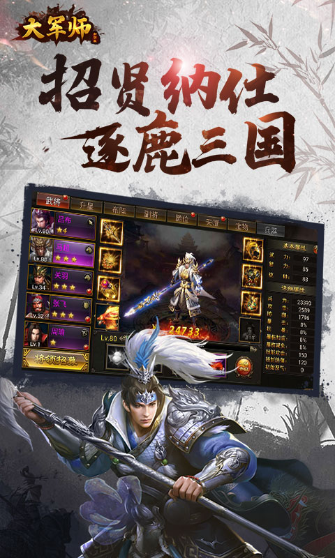 大军师ios最新版