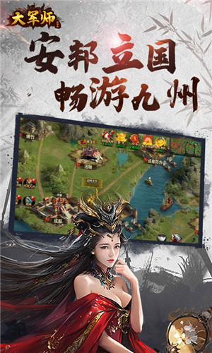 大军师ios最新版