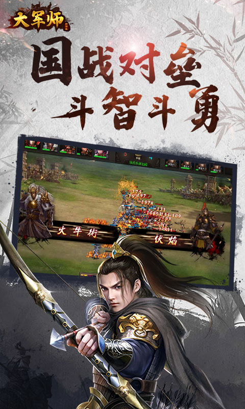 大军师ios最新版