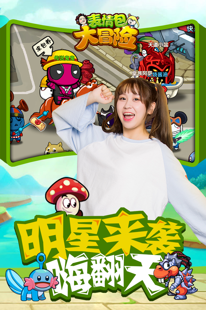 表情包大冒险ios最新版