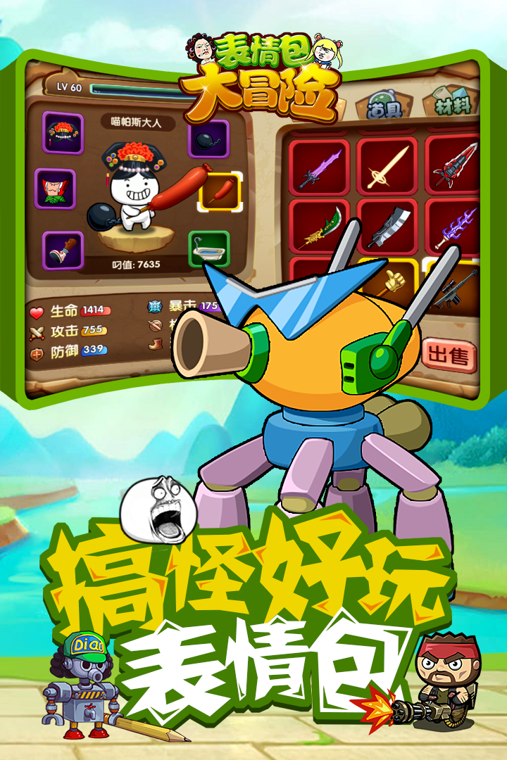 表情包大冒险ios最新版